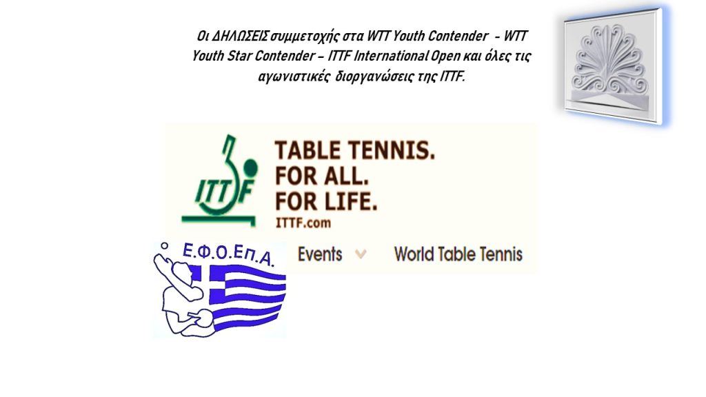 images ITTF WTT HTTF 21
